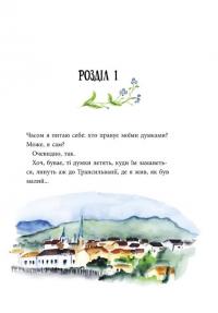 Книга Усього по два — Русе Лагеркранц #2
