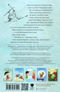 Книга Найкращий подарунок — Русе Лагеркранц #2