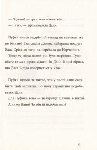 Книга Найкращий подарунок — Русе Лагеркранц #14