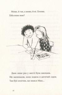 Книга Найкращий подарунок — Русе Лагеркранц #15