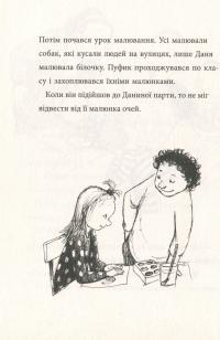 Книга Найкращий подарунок — Русе Лагеркранц #16