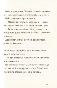 Книга Найкращий подарунок — Русе Лагеркранц #17