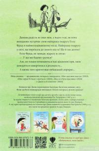 Книга Побачимось, коли вийде — Русе Лагеркранц #2