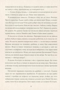 Книга Ангел у Пащі Диявола — Леви Генриксен #11