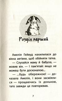 Книга Історії порятунку. Кролик та його халепи — Люси Дэниелс #8