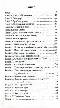 Книга Варта у грі. Кров Будапешту. Книга 3 — Наталия Матолинец #3