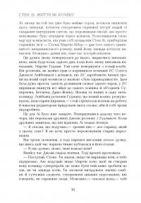 Книга Стен Лі. Життя як комікс — Лиэль Лейбовиц #9