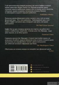 Книга Снігова куля: Воррен Баффет і справа життя — Элис Шредер #3