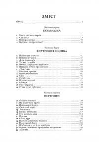 Книга Снігова куля: Воррен Баффет і справа життя — Элис Шредер #4
