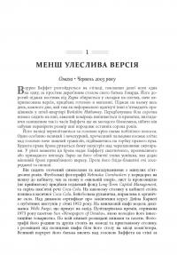 Книга Снігова куля: Воррен Баффет і справа життя — Элис Шредер #7