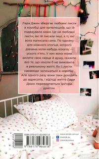 Книга Усім хлопцям, яких я кохала... — Дженни Хан #2