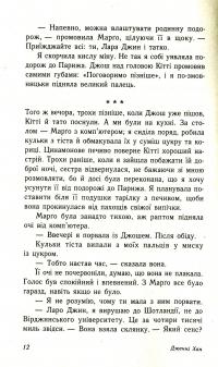 Книга Усім хлопцям, яких я кохала... — Дженни Хан #7