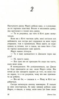 Книга Усім хлопцям, яких я кохала... — Дженни Хан #11
