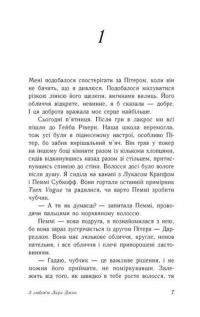 Книга З любов'ю Лара Джин — Дженни Хан #3