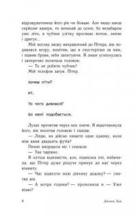 Книга З любов'ю Лара Джин — Дженни Хан #4