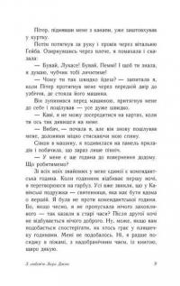 Книга З любов'ю Лара Джин — Дженни Хан #5