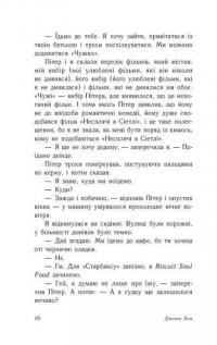 Книга З любов'ю Лара Джин — Дженни Хан #6