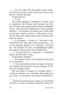 Книга З любов'ю Лара Джин — Дженни Хан #8