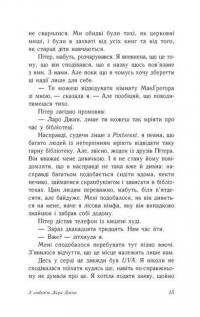 Книга З любов'ю Лара Джин — Дженни Хан #11