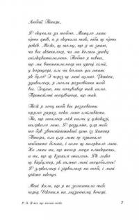 Книга P. S. Я все ще кохаю тебе — Дженни Хан #3