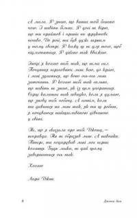 Книга P. S. Я все ще кохаю тебе — Дженни Хан #4