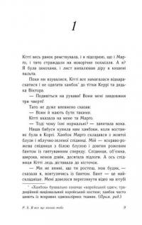 Книга P. S. Я все ще кохаю тебе — Дженни Хан #5