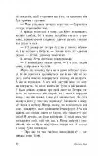 Книга P. S. Я все ще кохаю тебе — Дженни Хан #6