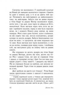 Книга P. S. Я все ще кохаю тебе — Дженни Хан #8