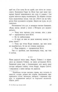 Книга P. S. Я все ще кохаю тебе — Дженни Хан #9