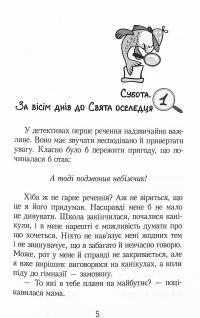 Книга Детектив Кефірчик вистежує оселедця — Малгожата Стрековская-Заремба #5