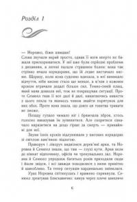 Книга Темна епоха. Книга 1. Загроза — Сабина Шультер #6