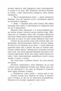 Книга Темна епоха. Книга 1. Загроза — Сабина Шультер #7