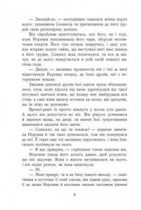 Книга Темна епоха. Книга 1. Загроза — Сабина Шультер #8