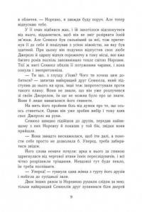 Книга Темна епоха. Книга 1. Загроза — Сабина Шультер #9