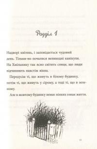Книга Любити краще, ніж не любити — Русе Лагеркранц #9