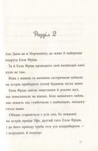Книга Любити краще, ніж не любити — Русе Лагеркранц #13
