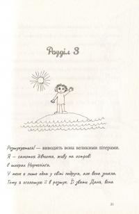 Книга Любити краще, ніж не любити — Русе Лагеркранц #17