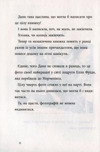 Книга Яка ж я була щаслива — Русе Лагеркранц #10