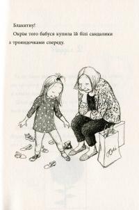 Книга Яка ж я була щаслива — Русе Лагеркранц #15