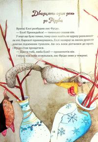 Книга Таємниця різдвяного подарунка — Анна Лотт #9