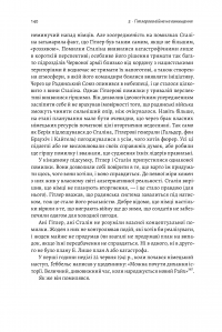 Книга Гітлер і Сталін. Тирани і Друга світова війна — Лоуренс Рис #6