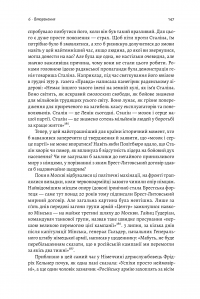 Книга Гітлер і Сталін. Тирани і Друга світова війна — Лоуренс Рис #13