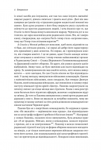 Книга Гітлер і Сталін. Тирани і Друга світова війна — Лоуренс Рис #15