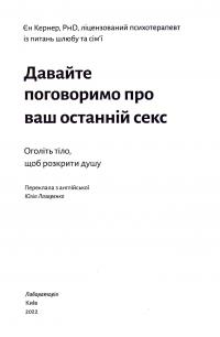 Книга Давайте поговоримо про ваш останній секс. Оголіть тіло, щоб розкрити душу — Ен Кернер #4