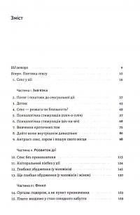 Книга Давайте поговоримо про ваш останній секс. Оголіть тіло, щоб розкрити душу — Ен Кернер #6