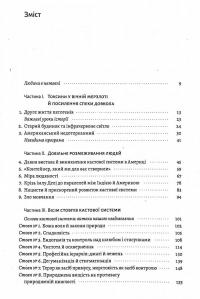 Книга Каста. Витоки наших невдоволень — Изабель Уилкерсон #3