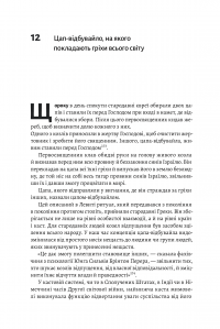 Книга Каста. Витоки наших невдоволень — Изабель Уилкерсон #5