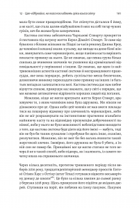 Книга Каста. Витоки наших невдоволень — Изабель Уилкерсон #11