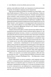 Книга Каста. Витоки наших невдоволень — Изабель Уилкерсон #13