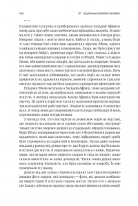 Книга Каста. Витоки наших невдоволень — Изабель Уилкерсон #14